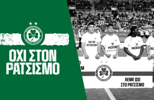 «ΛΕΜΕ ΟΧΙ ΣΤΟΝ ΡΑΤΣΙΣΜΟ» 🙏