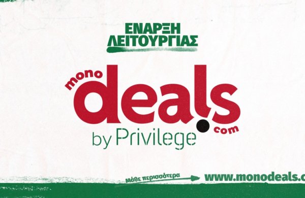 www.monodeals.com | Αρχίζουν οι προσφορές και εκπτώσεις για τους κατόχους Privilege card!