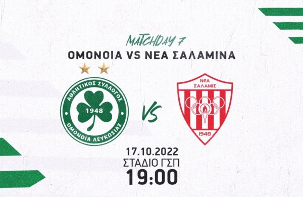 Promo | OMONOIA vs Νέα Σαλαμίνα