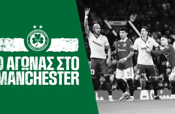 Ο αγώνας στο Manchester ⚽☘️🔴