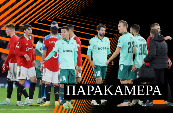 Παρακάμερα | Man Utd – OMONOIA 1-0 (UEL 2022-23, MD4)