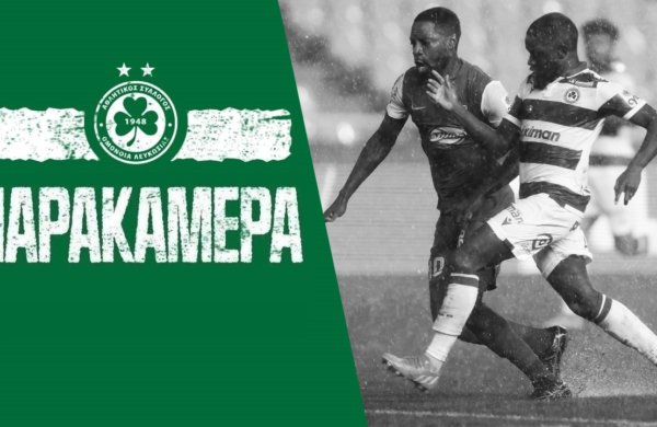 Παρακάμερα | ΟΜΟΝΟΙΑ – Νέα Σαλαμίνα 0-1 (7η αγ. πρωταθλήματος 2022-23)
