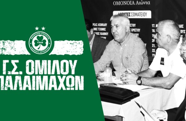 Ρεπορτάζ του OFC TV από την Γ.Σ. του ομίλου Παλαιμάχων