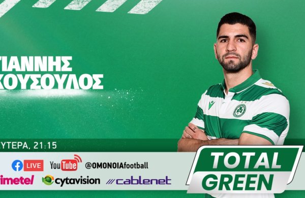 TOTAL GREEN με Γιάννο Κούσουλο!