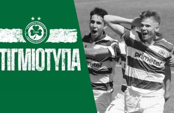 🖥️ Στιγμιότυπα U17 | ΟΜΟΝΟΙΑ – ΑΟΑΝ 2-1