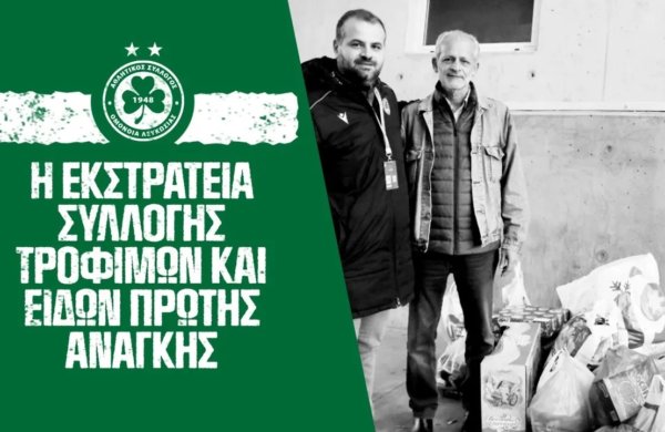 Η εκστρατεία συλλογής τροφίμων και ειδών πρώτης ανάγκης 🙏