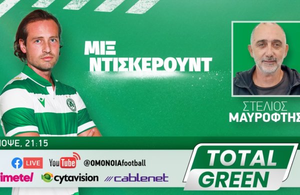 TOTAL GREEN απόψε με Μιξ και Στέλιο Μαυροφτή!