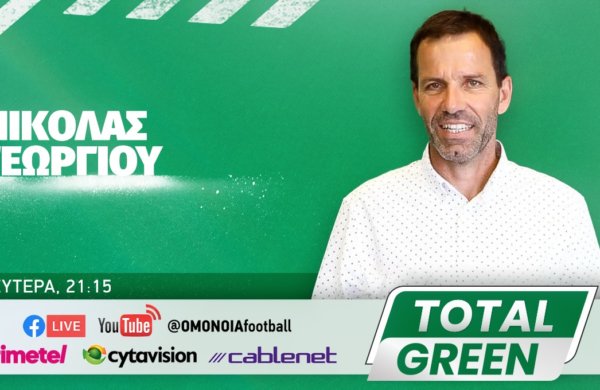 Στο TOTAL GREEN της Δευτέρας ο Νικόλας Γεωργίου!