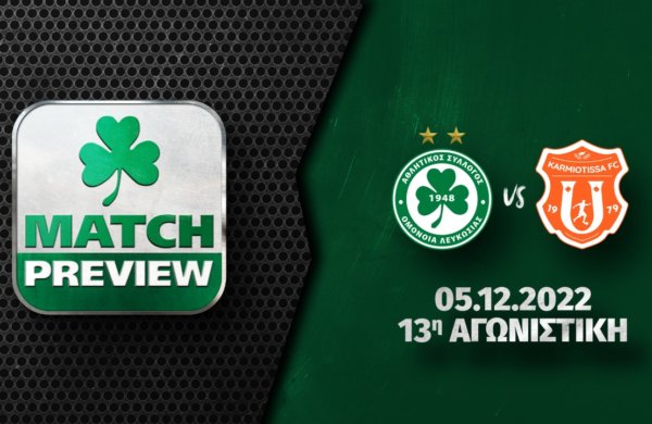MATCH PREVIEW | ΟΜΟΝΟΙΑ  vs  Καρμιώτισσα (13η αγωνιστική)