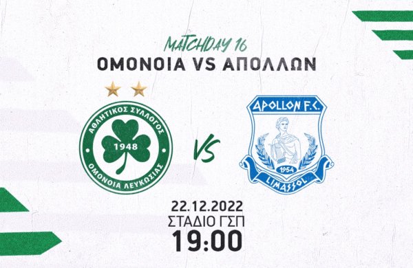 LIVE news feed | OMONOIA – Aπόλλων