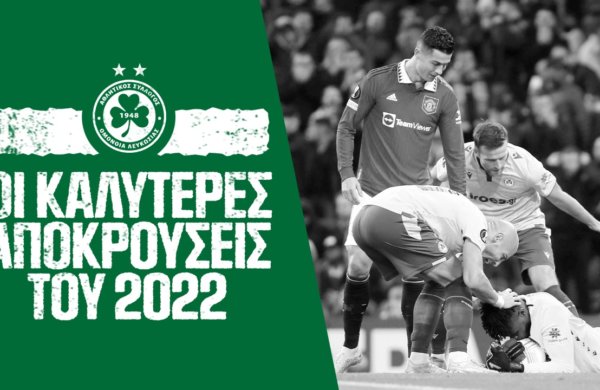 Oι καλύτερες αποκρούσεις μέσα στο 2️⃣0️⃣2️⃣2️⃣