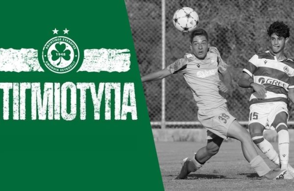 Στιγμιότυπα Κ19 | ΟΜΟΝΟΙΑ – ΑΕΚ 3-0