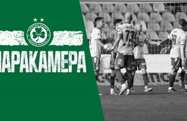 Παρακάμερα | ΟΜΟΝΟΙΑ – Καρμιώτισσα (Β’ φάση κυπέλλου 2022-23)