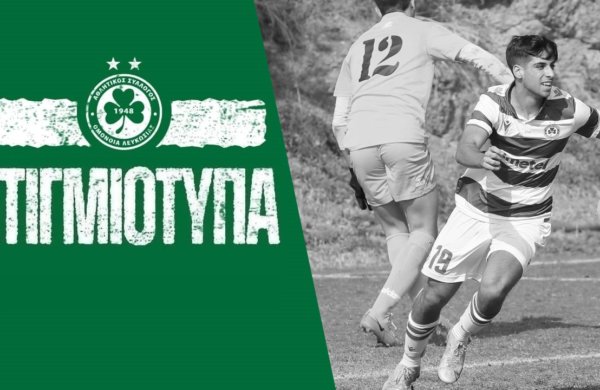 Στιγμιότυπα Κ17 | ΟΜΟΝΟΙΑ – ΑΕΛ 3-1