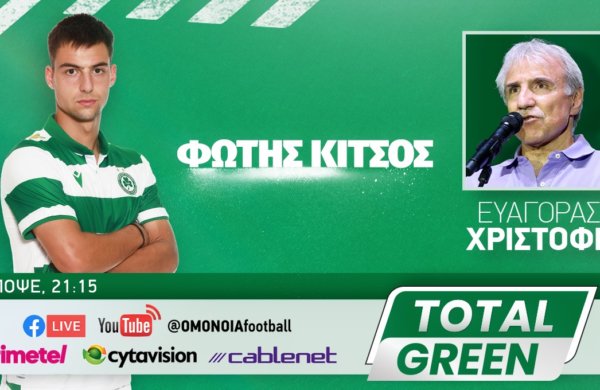 TOTAL GREEN με Φώτη Κίτσο και Ευαγόρα Χριστοφή!