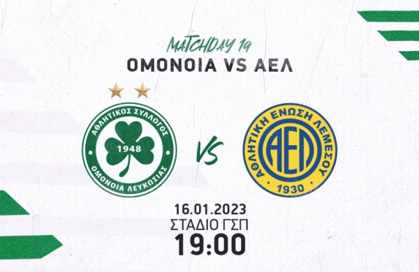 LIVE news feed | OMONOIA – ΑΕΛ