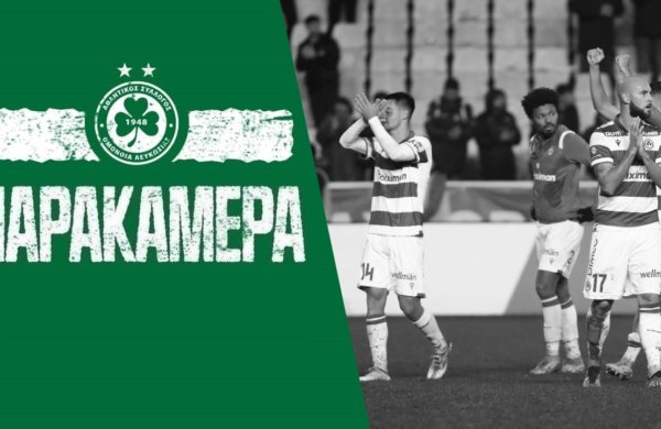 Παρακάμερα | ΟΜΟΝΟΙΑ – ΑΕΛ 1-0 (19η αγ. πρωταθλήματος 2022-23)
