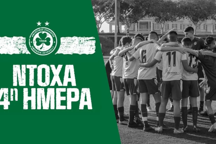 ΑΚΑΔΗΜΙΑ: Διεθνείς φιλικοί αγώνες στο Κατάρ (4η ημέρα)