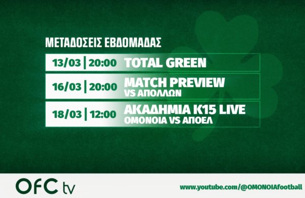 OFC TV | Πρόγραμμα Εβδομάδας