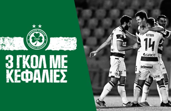 3 γκολ με κεφαλιές σε 10 μέρες ⚽
