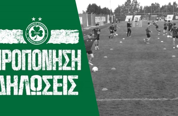 🎙️🎥 Δηλώσεις και πλάνα από την προπόνηση της Κ19