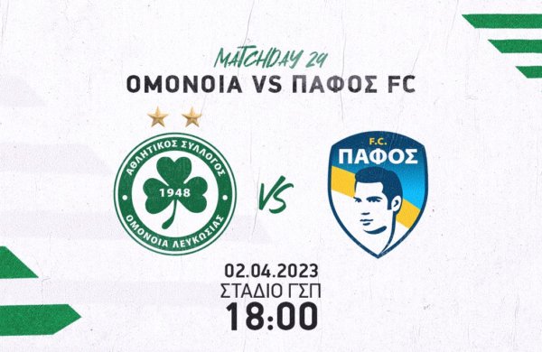LIVE news feed | ΟΜΟΝΟΙΑ – Πάφος FC
