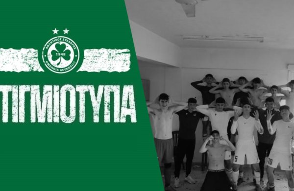 Στιγμιότυπα Κ15 | ΟΜΟΝΟΙΑ – ΑΠΟΕΛ 4-0