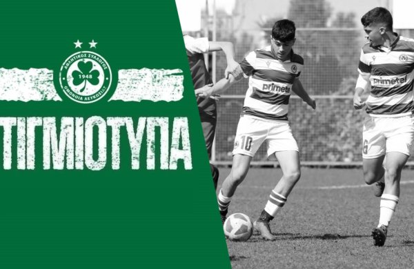 Στιγμιότυπα Κ15 | Ολυμπιακός – ΟΜΟΝΟΙΑ 0-3