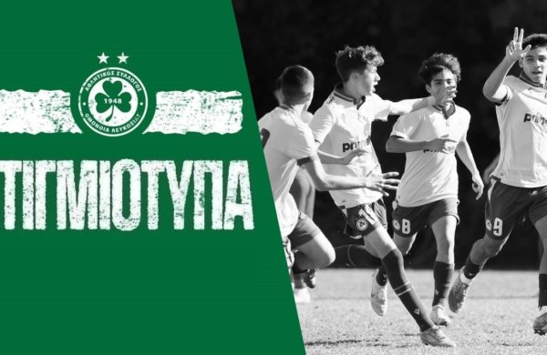 Στιγμιότυπα Κ16 | ΟΜΟΝΟΙΑ – Απόλλων 4-2