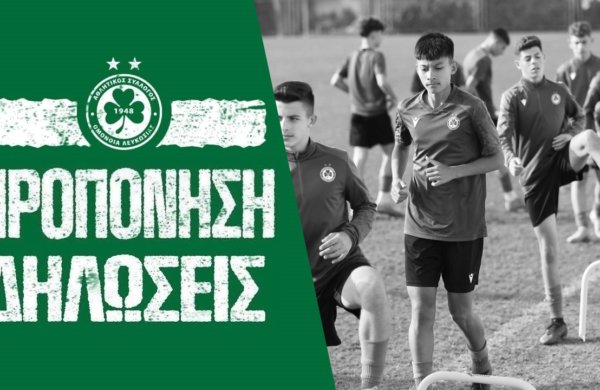 🎙️🎥 Δηλώσεις και πλάνα από την προπόνηση της Κ16