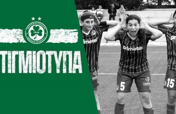 Στιγμιότυπα Κ18 | ΑΠΟΕΛ – ΟΜΟΝΟΙΑ 1-5