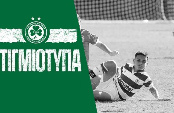 Στιγμιότυπα Κ14 | ΟΜΟΝΟΙΑ – ΑΕΛ 1-4