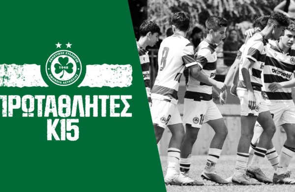 Κ15 | Γκολ και πανηγυρισμοί στην κατάκτηση του τίτλου