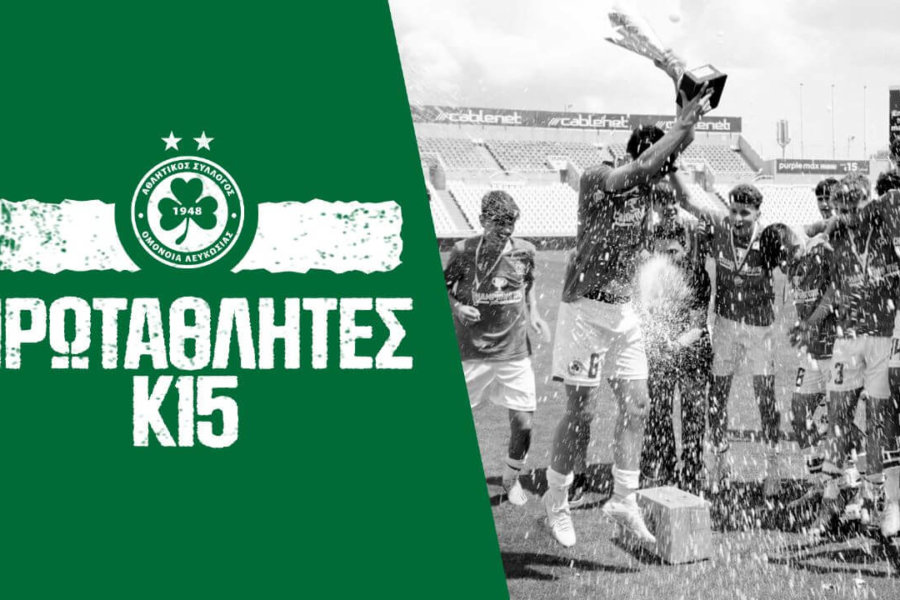 U15 | Πάρτι τίτλου και απονομή! 🏆