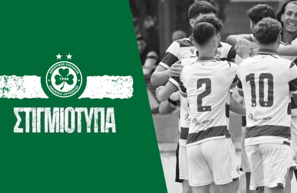 Στιγμιότυπα Κ17 | ΟΜΟΝΟΙΑ – Πάφος FC 7-0