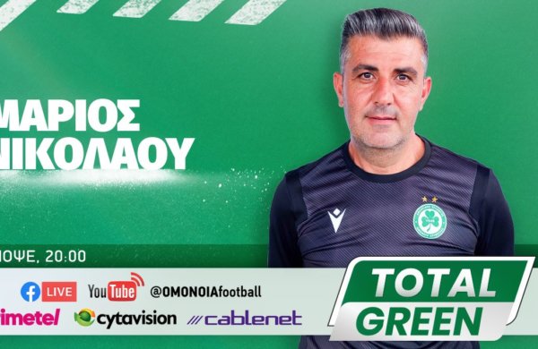 TOTAL GREEN απόψε με Μάριο Νικολάου!