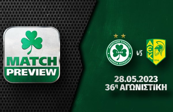 MATCH PREVIEW | ΟΜΟΝΟΙΑ – ΑΕΚ (36η Αγωνιστική)