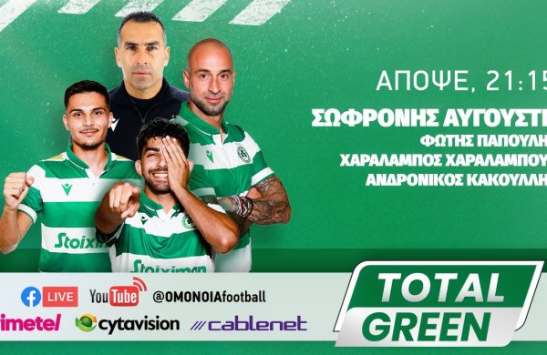 TOTAL GREEN | ΣΕΖΟΝ 3, ΕΠΕΙΣΟΔΙΟ 25