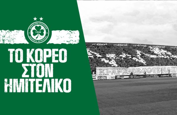 Το ΚΟΡΕΟ στον ημιτελικό ☘️💚
