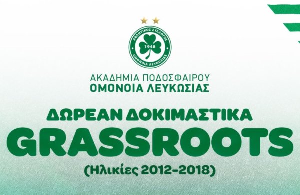 Grassroots | Δωρεάν δοκιμαστικά στην Ακαδημία μας μέχρι τέλος Ιουνίου!