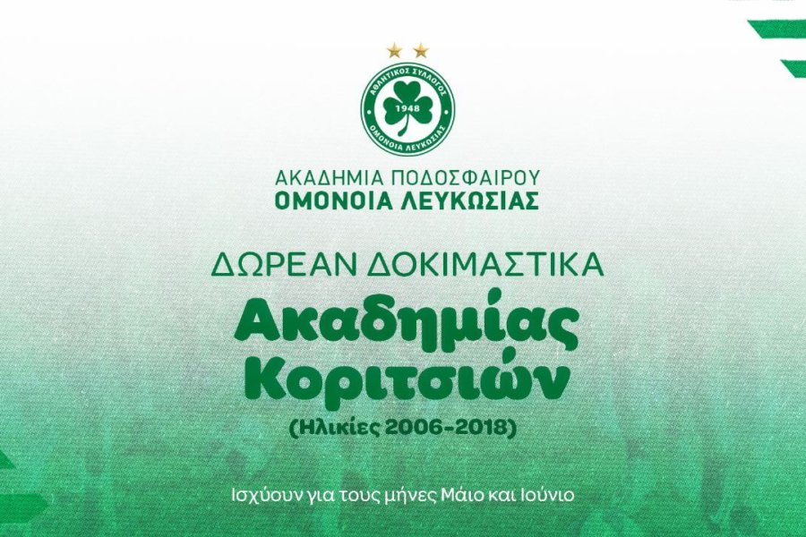 Ακαδημία Κοριτσιών | Δωρεάν δοκιμαστικά μέχρι τέλος Ιουνίου!
