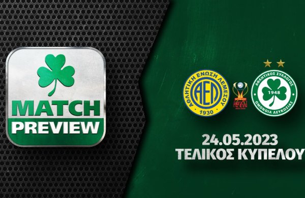 MATCH PREVIEW | ΑΕΛ – ΟΜΟΝΟΙΑ (Τελικός Κυπέλλου 2022-23)