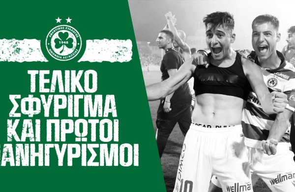 Τα τελευταία δευτερόλεπτα, το τελικό σφύριγμα και οι πρώτοι πανηγυρισμοί 🎉🏆☘️