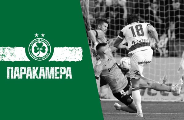 Παρακάμερα | ΟΜΟΝΟΙΑ – Απόλλων 1-2 (7η αγ. Β’ φάσης)