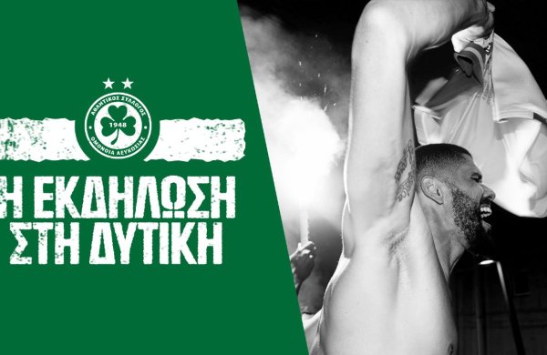 Η εκδήλωση στη Δυτική το βράδυ του τελικού 🏆🎉📢