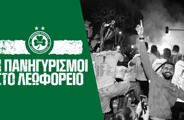 Οι πανηγυρισμοί στο λεωφορείο ☘🏆🎉