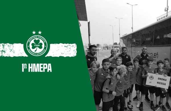 ΑΚΑΔΗΜΙΑ | Τουρνουά στην Κρακοβία – 1η ημέρα