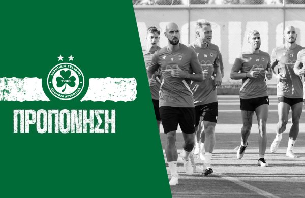Η απογευματινή προπόνηση της Τρίτης ⚽