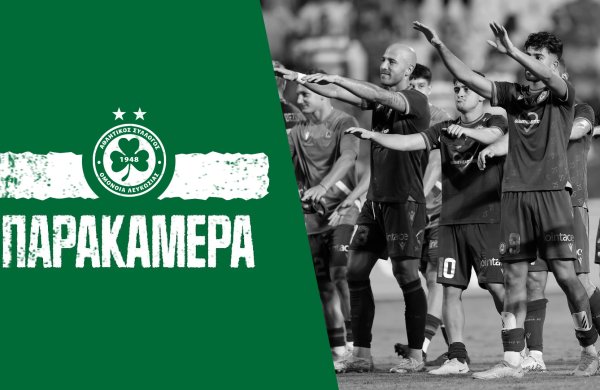 Παρακάμερα | ΟΜΟΝΟΙΑ vs Gabala SC 4-1 (2nd qual. round UECL)