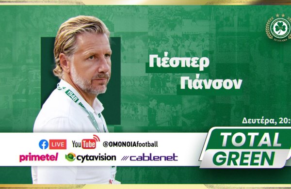 TOTAL GREEN τη Δευτέρα με Γέσπερ Γιάνσον!